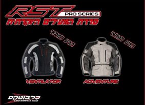 מדור פרסומי – מעילי Pro Series החדשים של RST