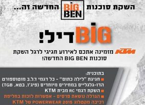 מדור פרסומי: הזמנה לערב כתום בסוכנות BIG BEN בירושלים