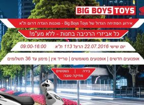 מדור פרסומי: אירוע פתיחת סוכנות הונדה חדשה בדרום ת"א: Big Boys Toys