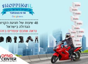מדור פרסומי: אופנוסנטר בחגיגת הקניות ברשת הגדולה ביותר בישראל