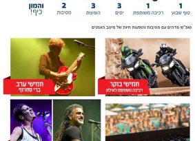 מדור פרסומי: פסטיבל האופנועים של מטרו באילת – הלו"ז