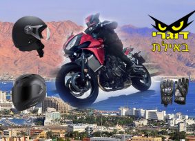 דוגרי בפסטיבל ride&roll באילת, ואתם מרוויחים!