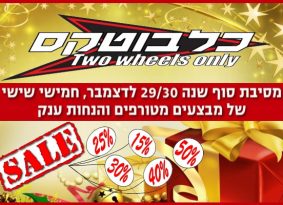 מתלבשת על השוק – חדשות ומבצעים בענף