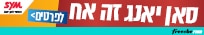 מטרו – מתחת לתפריט – 240 – sym ספט – זה אח