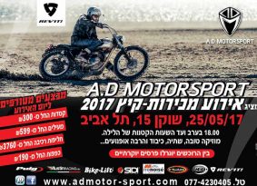 מדור פרסומי: אירוע מכירות ב- איי.די.מוטורספורט