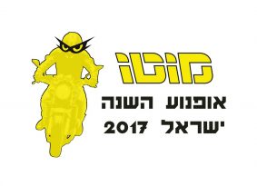 אתם משפיעים על בחירת אופנוע השנה של מוטו דוגרי!