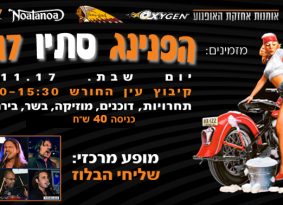 ביום שבת: הפנינג סתיו בקיבוץ עין החורש