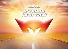 מדור פרסומי: ה-"לילה לבן" של מטרו עובר ליום, ויתרחב לכל הסניפים