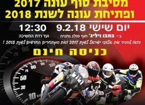 עמותת מסלול חוגגת