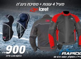 מדור פרסומי: דיל חם לחורף ב- RAPIDO!