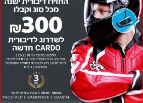 מדור פרסומי: עשו טרייד אין ושדרגו לקרדו חדשה