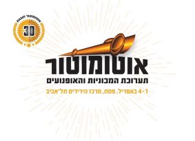 מונאקו באוטומוטור: חגיגות 30 שנה לתערוכת המכוניות והאופנועים