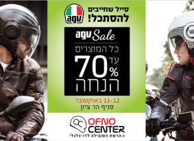 מדור פרסומי: הסייל המסורתי של אופנוסנטר מגיע!