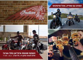 השקת סוכנות אינדיאן בתל אביב – 22.02