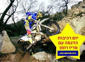 רכיבת הדגמות עם מריו רומן