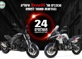 מדור פרסומי: חודש Benelli איטליה