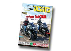מגזין מוטו יולי 2020 – גם בדיגיטל!