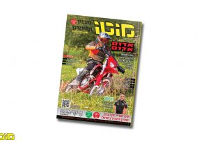 מגזין מוטו אפריל 2021 – גם בדיגיטל!