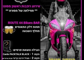 מחר: מפגש רוכבות Moto Girls iL בבייקרס בר ROUTE 44
