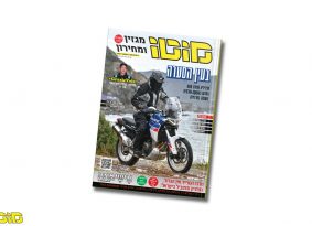 מגזין מוטו דצמבר 2021 – גם בדיגיטל!