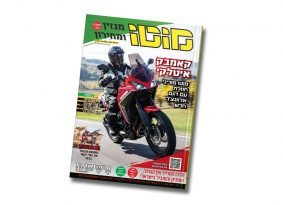 מגזין מוטו פברואר 2022 – גם בדיגיטל!