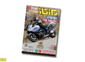 מגזין מוטו אפריל 2022 – גם בדיגיטל!