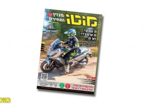 מגזין מוטו יולי 2022 – גם בדיגיטל!