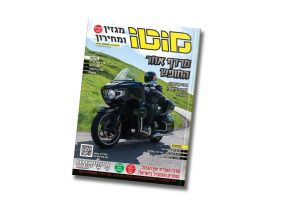 מגזין מוטו אוקטובר 2022 – גם בדיגיטל!