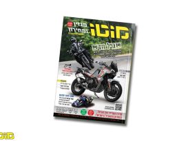 מגזין מוטו נובמבר 2022 – גם בדיגיטל!
