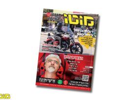 מגזין מוטו מרץ 2023 – גם בדיגיטל!