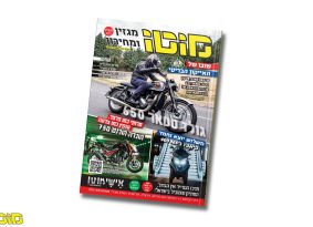 מגזין מוטו אפריל 2023 – גם בדיגיטל!
