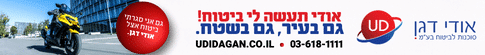אודי דגן עליון ראשי 485