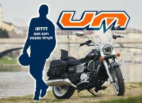 קרוזר UM Renegade 300 במבצע מדהים