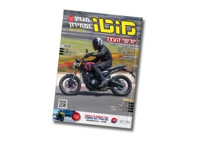 מגזין מוטו אוגוסט 2024 – גם בדיגיטל