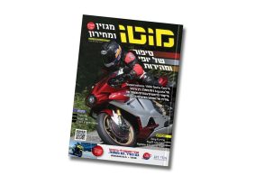 מגזין מוטו אוקטובר 2024 – גם בדיגיטל