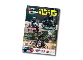 מגזין מוטו ספטמבר 2024 – גם בדיגיטל