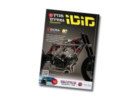 מגזין מוטו דצמבר 2024 – גם בדיגיטל