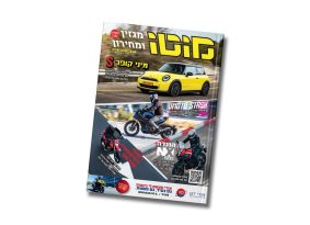 מגזין מוטו פברואר 2025 – גם בדיגיטל