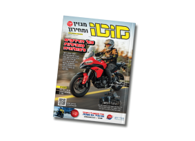 מגזין מוטו אוגוסט 2025 – גם בדיגיטל