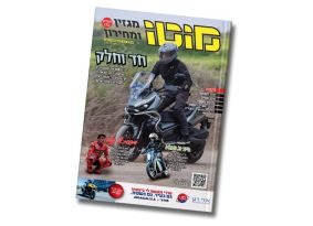 מגזין מוטו אוקטובר 2025 – גם בדיגיטל