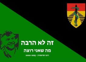 רוכבים לזכרו של רועי וסרשטיין ז"ל