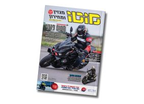 מגזין מוטו נובמבר 2025 – גם בדיגיטל
