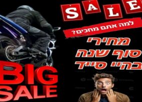 היי סייד אופנועים במבצעי סוף שנה