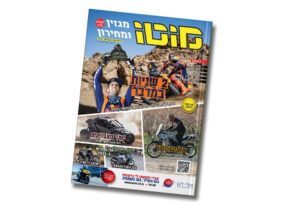 מגזין מוטו פברואר 2026 – גם בדיגיטל