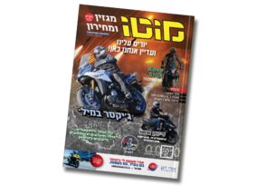 מגזין מוטו אפריל 2026 – גם בדיגיטל