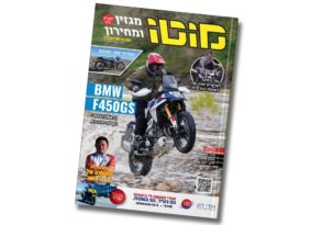 מגזין מוטו מאי 2026 – גם בדיגיטל