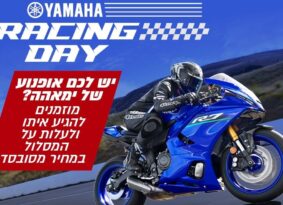 הזמנה ליום מסלול: השקת ימאהה R7 החדש