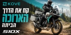 kove 140 על 70 – איקס510
