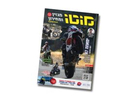 מגזין מוטו יוני 2026 – גם בדיגיטל