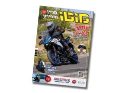 מגזין מוטו אוגוסט 2026 – גם בדיגיטל